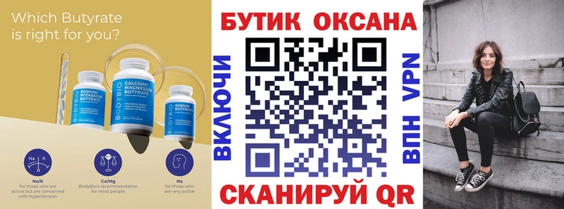 Бутират GHB  Городовиковск 